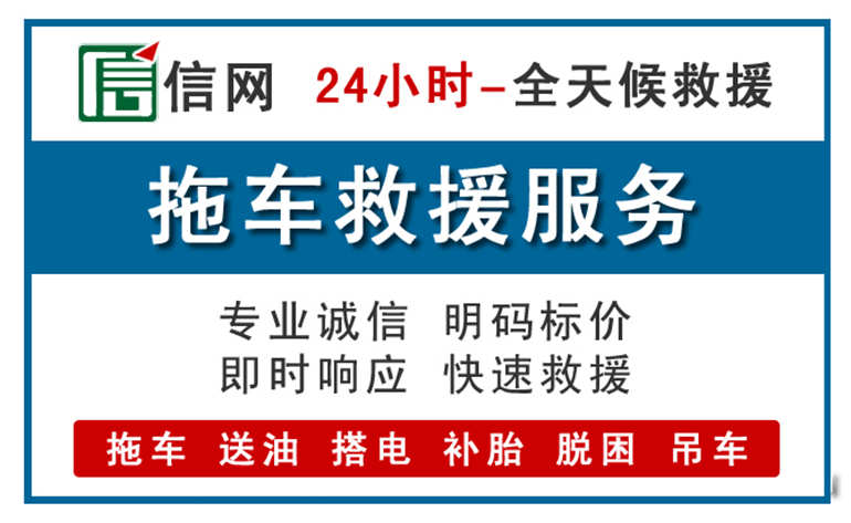 正安附近24小时汽车救援电话